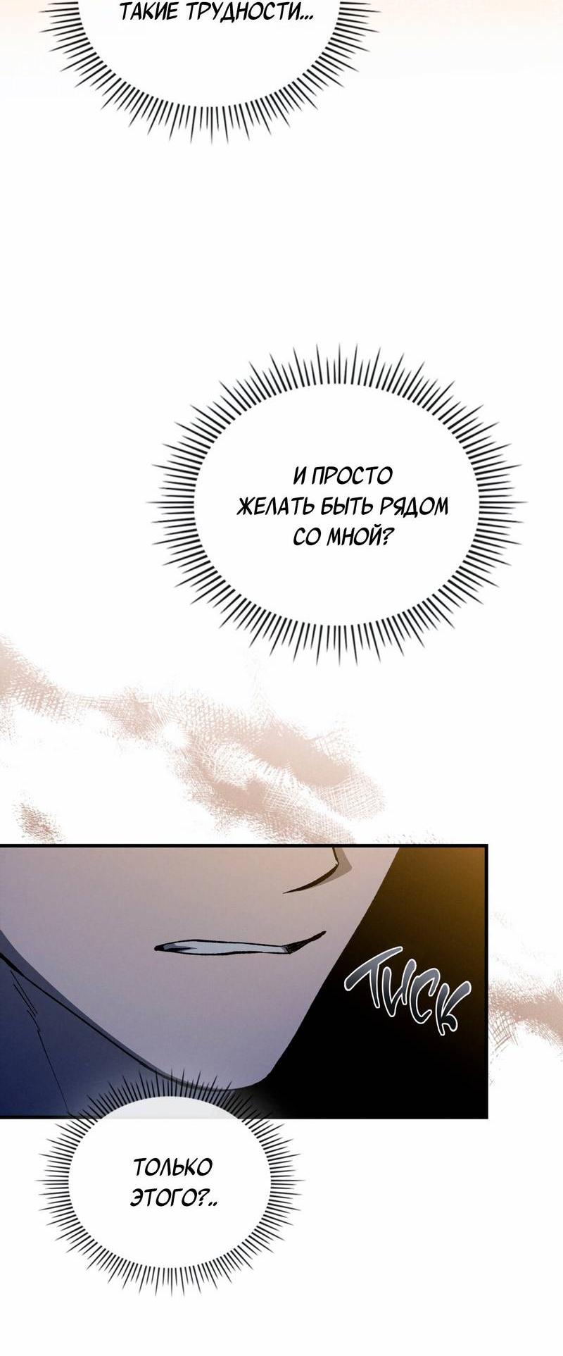 Манга Ложь овцы - Глава 33 Страница 2