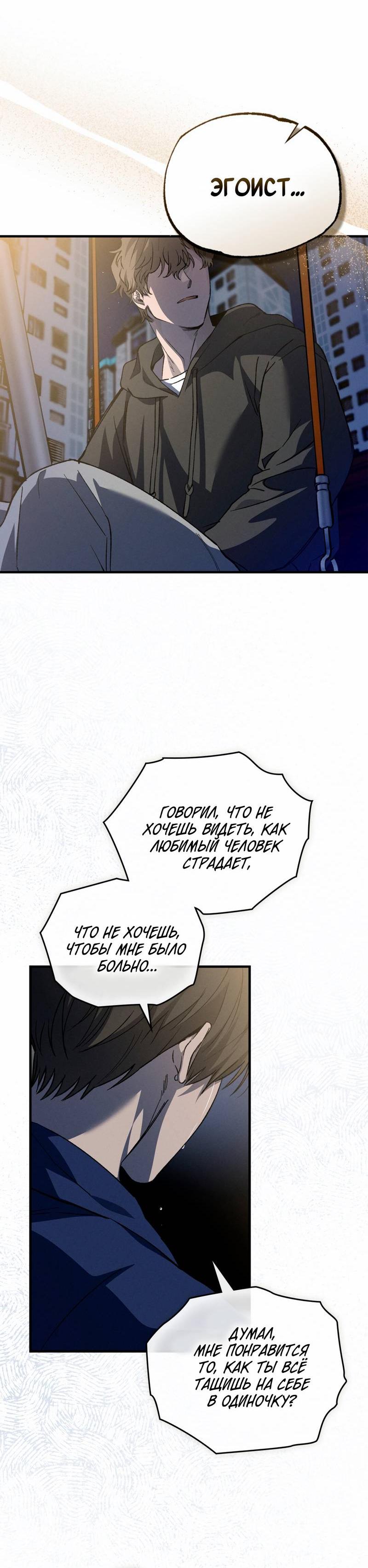 Манга Ложь овцы - Глава 33 Страница 4