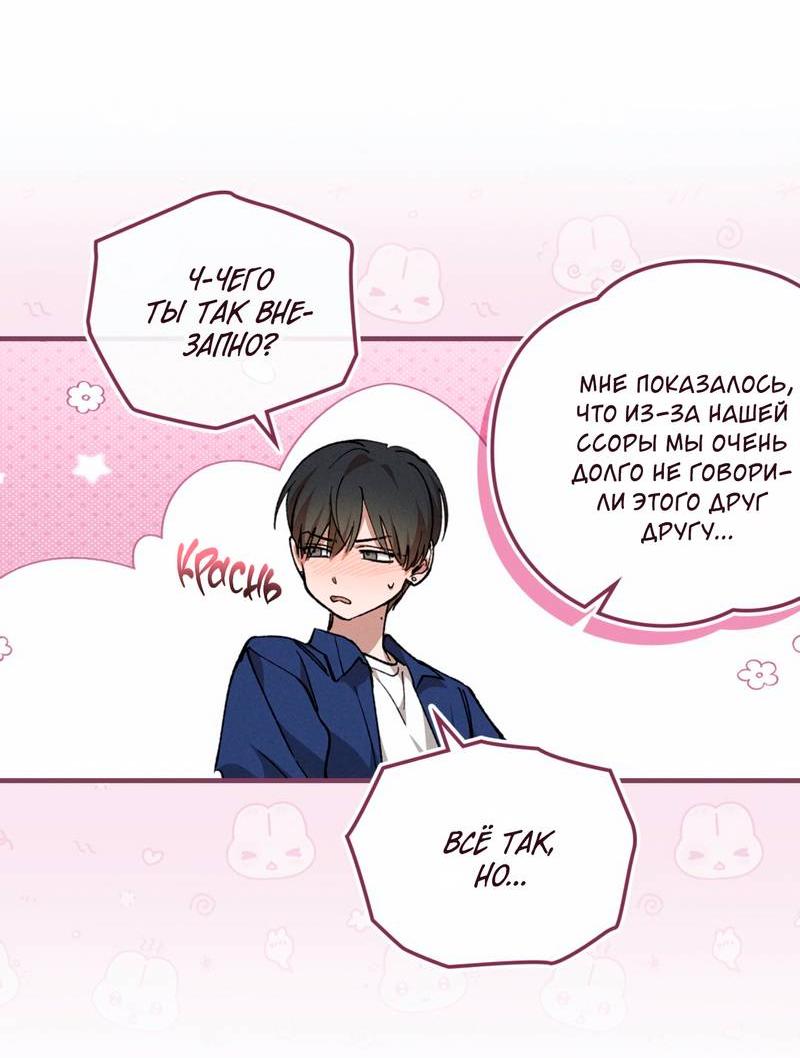 Манга Ложь овцы - Глава 33 Страница 21