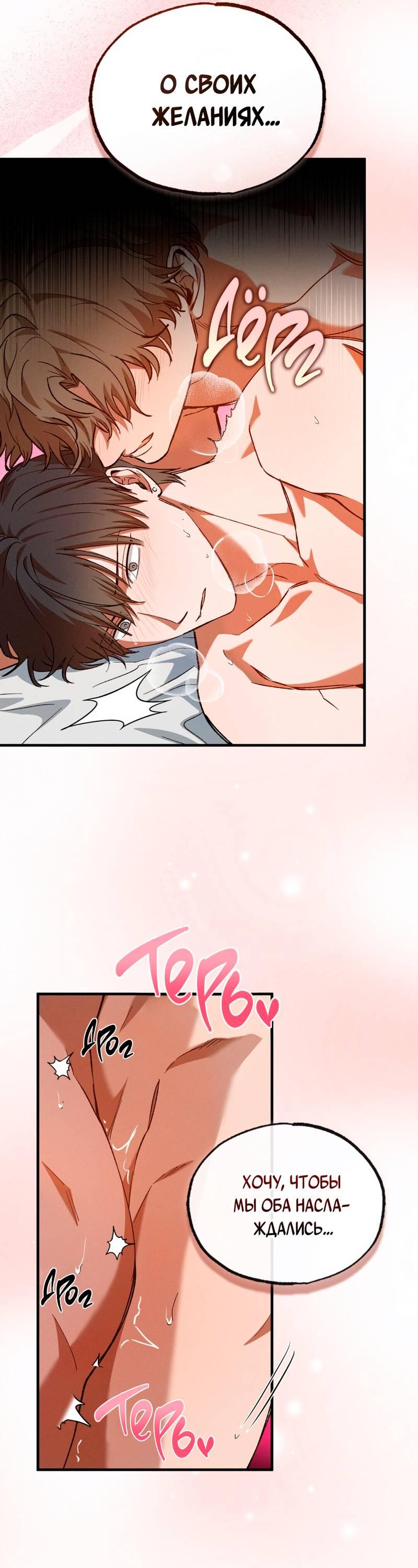 Манга Ложь овцы - Глава 35 Страница 7