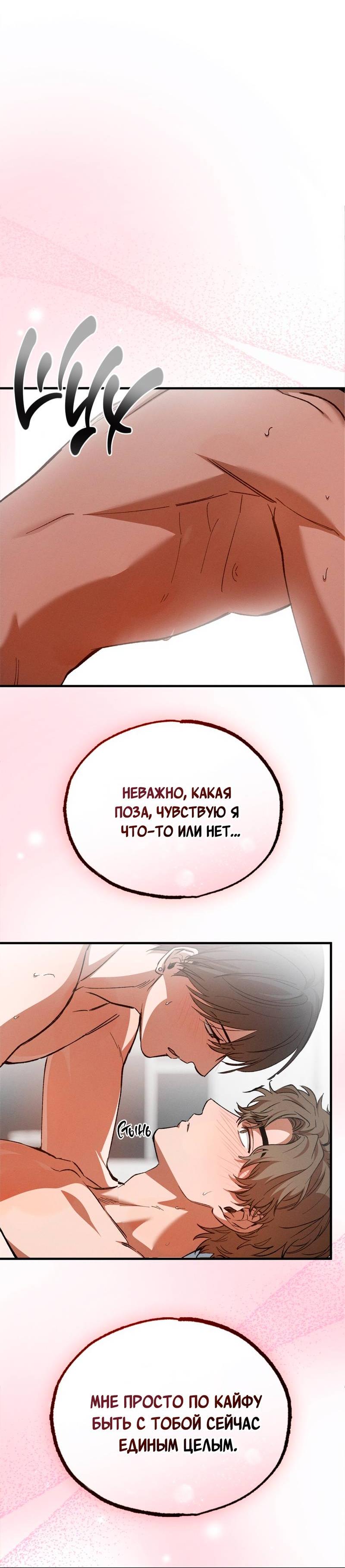 Манга Ложь овцы - Глава 35 Страница 16