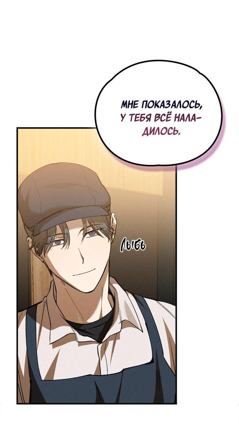 Манга Ложь овцы - Глава 35 Страница 33