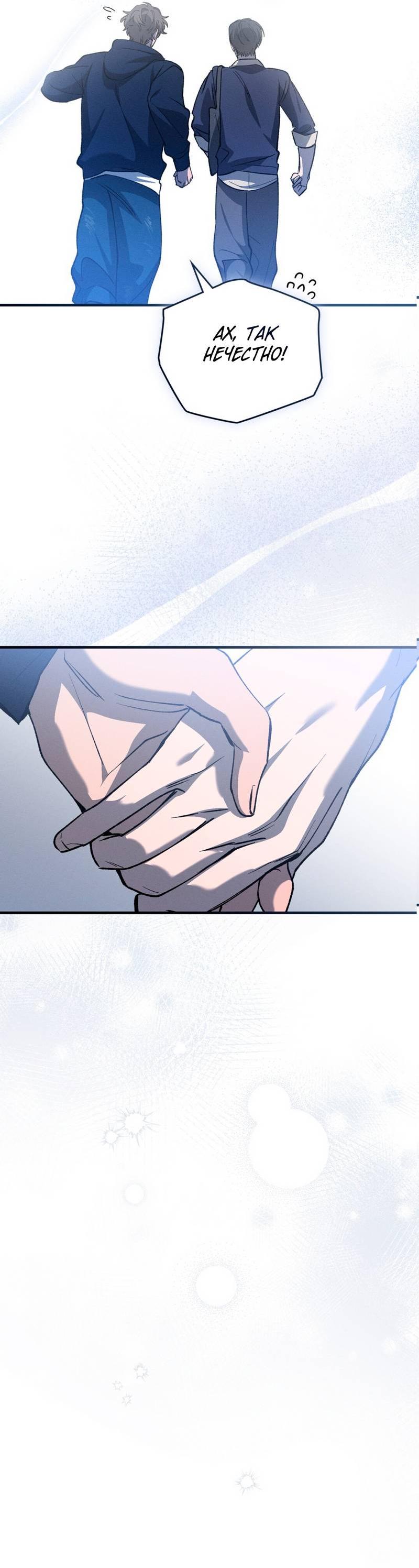 Манга Ложь овцы - Глава 35 Страница 49