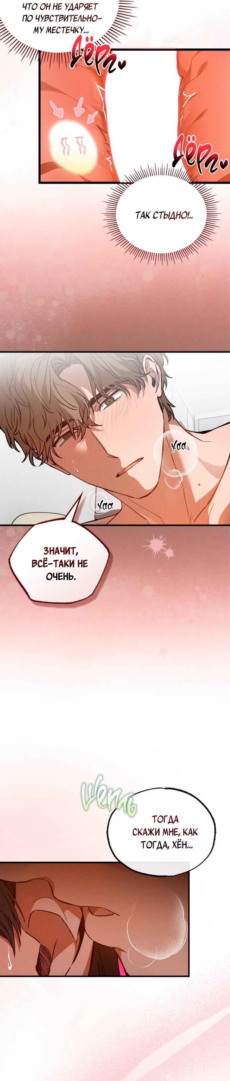 Манга Ложь овцы - Глава 35 Страница 6