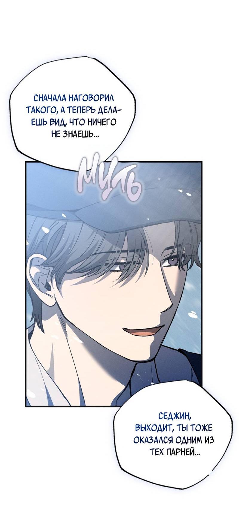 Манга Ложь овцы - Глава 35 Страница 41