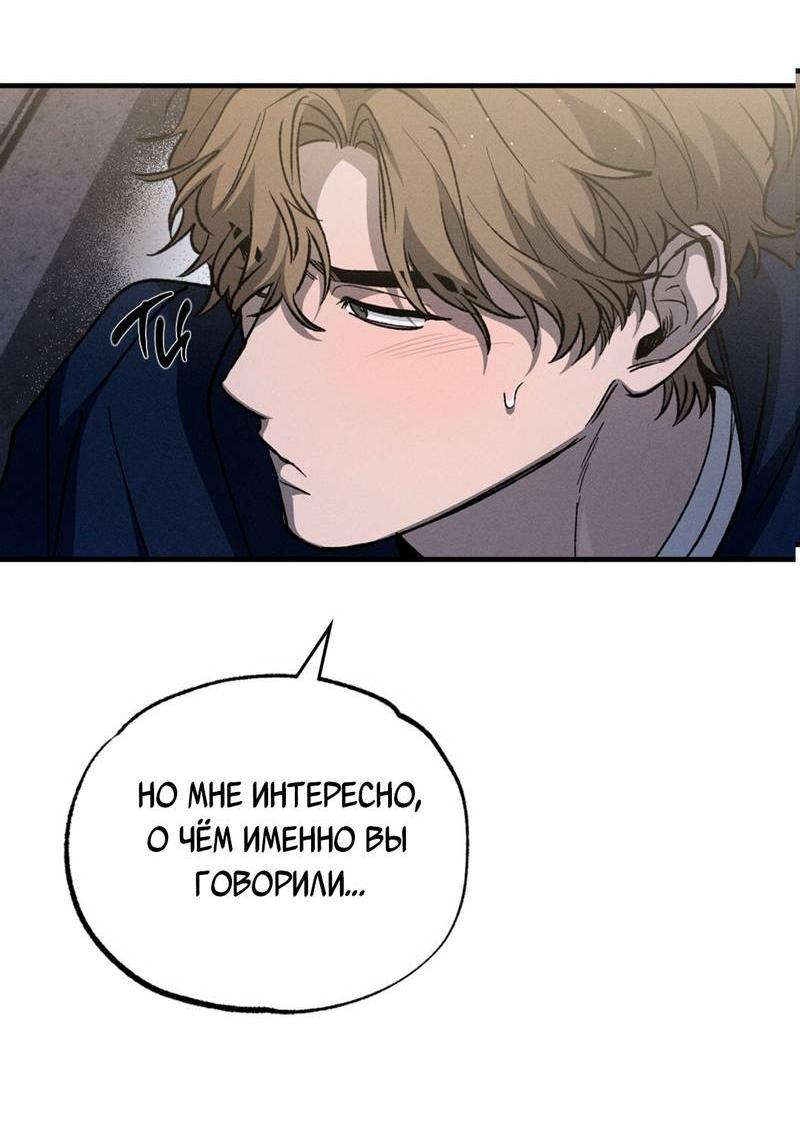 Манга Ложь овцы - Глава 35 Страница 46