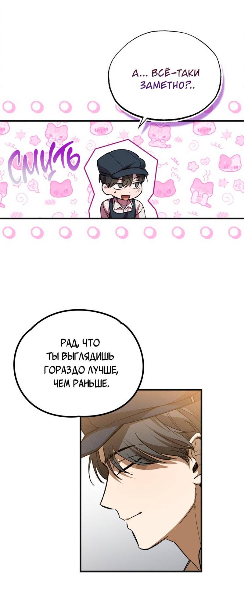 Манга Ложь овцы - Глава 35 Страница 34