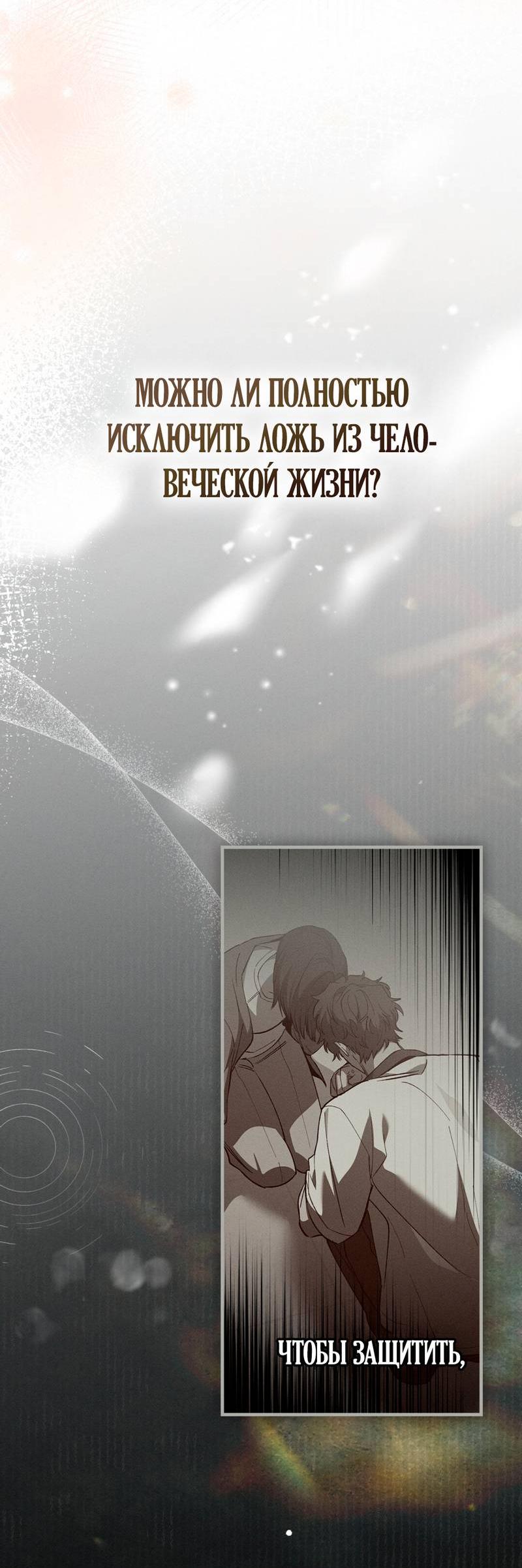 Манга Ложь овцы - Глава 35 Страница 19
