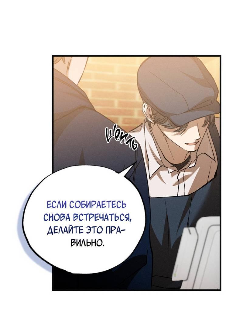 Манга Ложь овцы - Глава 35 Страница 38