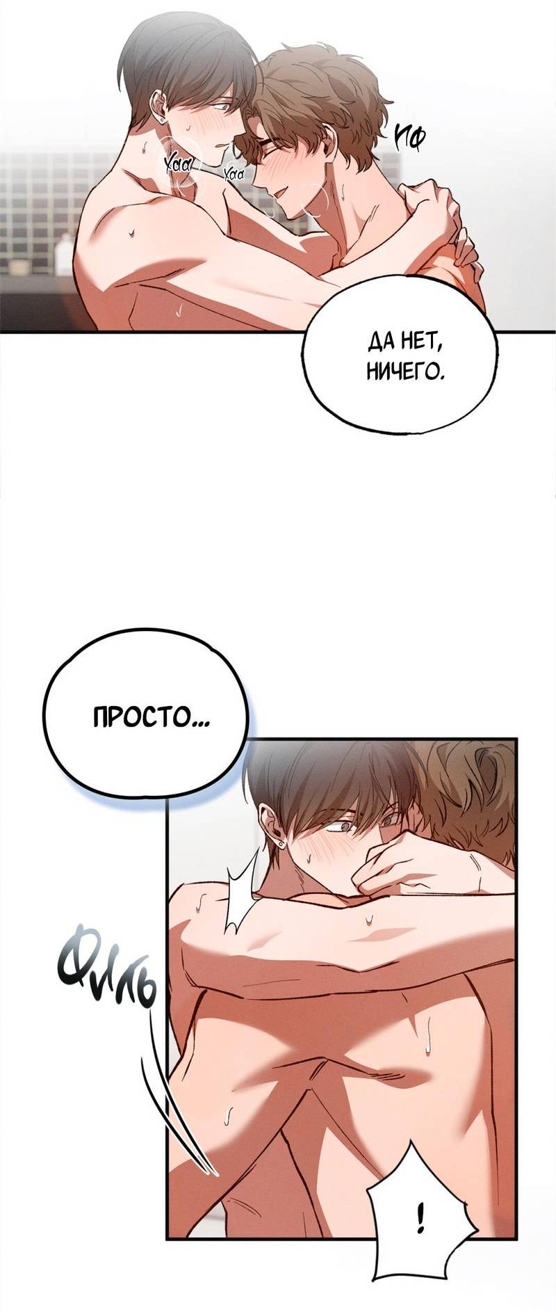 Манга Ложь овцы - Глава 35 Страница 25