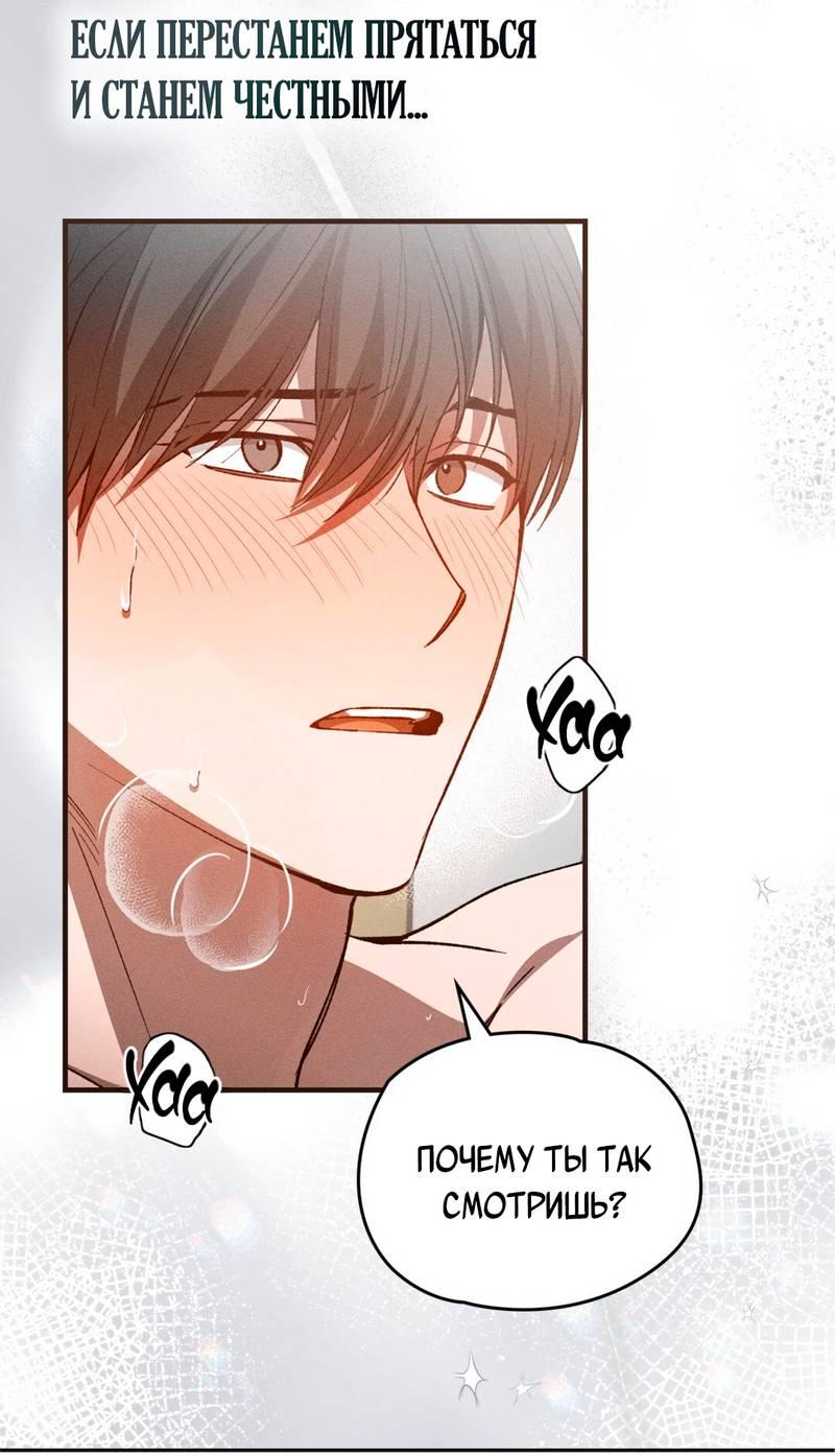 Манга Ложь овцы - Глава 35 Страница 24