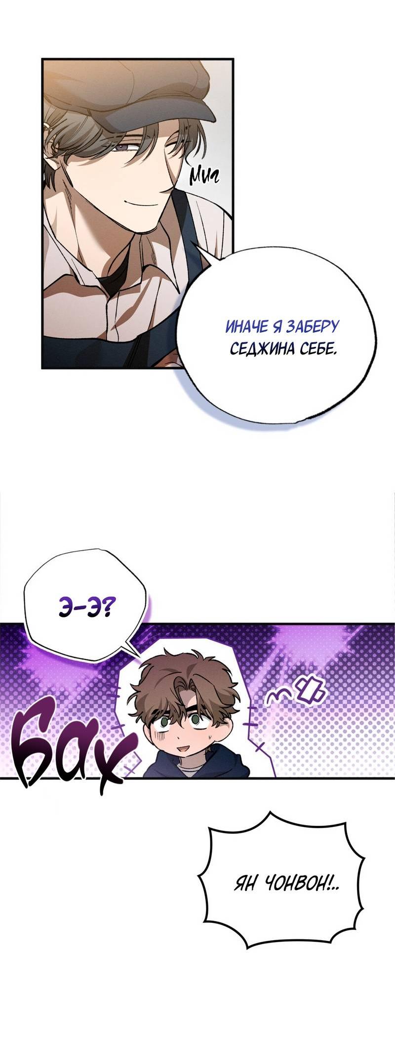 Манга Ложь овцы - Глава 35 Страница 39