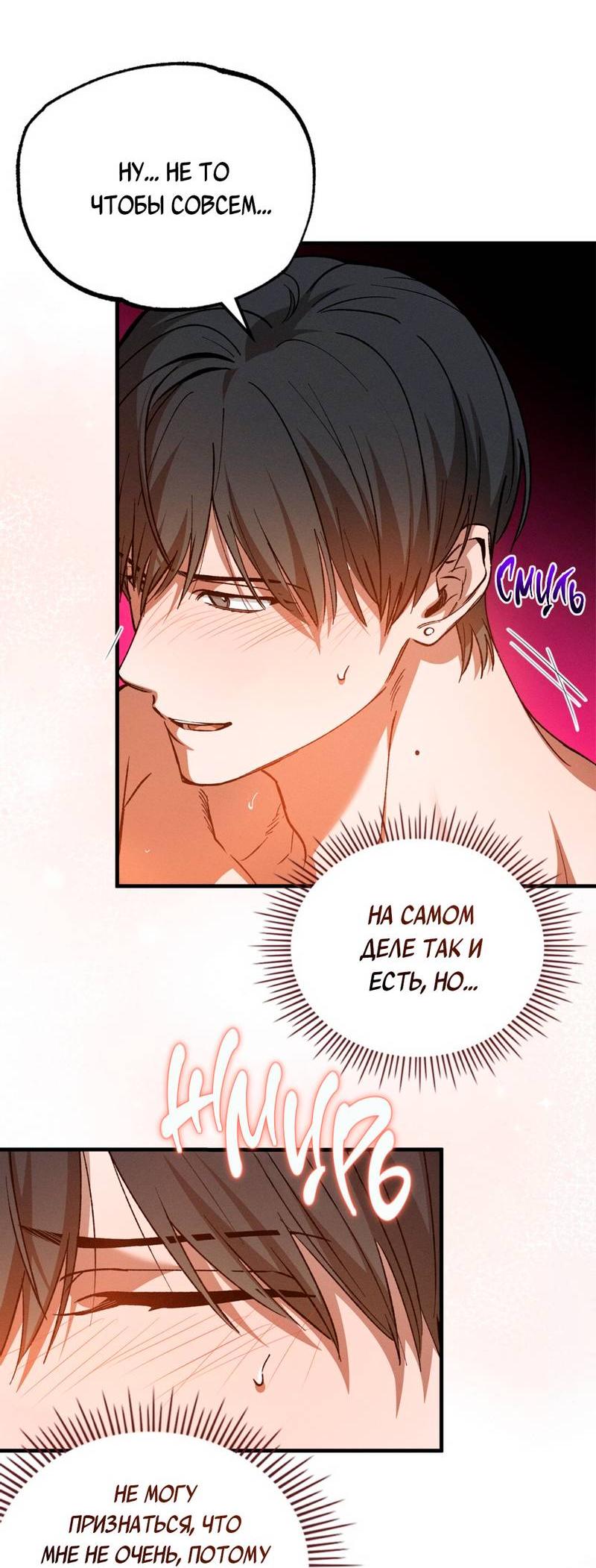 Манга Ложь овцы - Глава 35 Страница 5