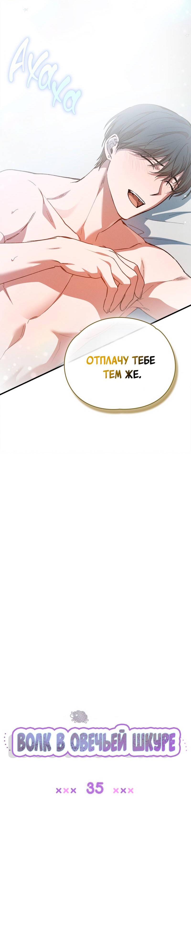 Манга Ложь овцы - Глава 35 Страница 28