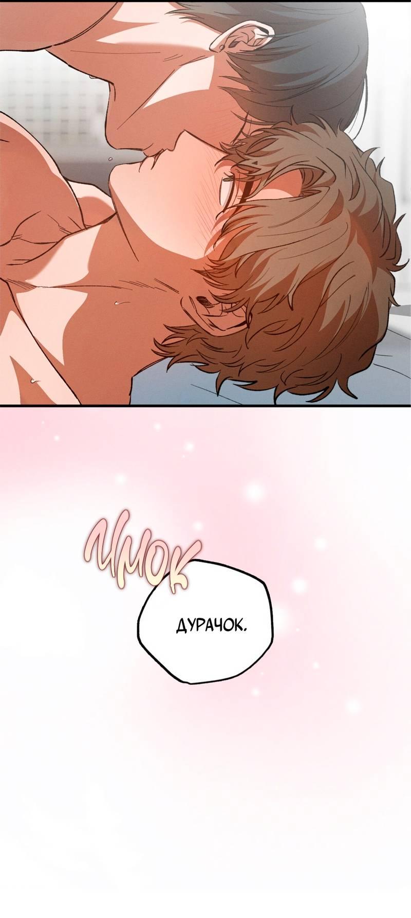 Манга Ложь овцы - Глава 35 Страница 17