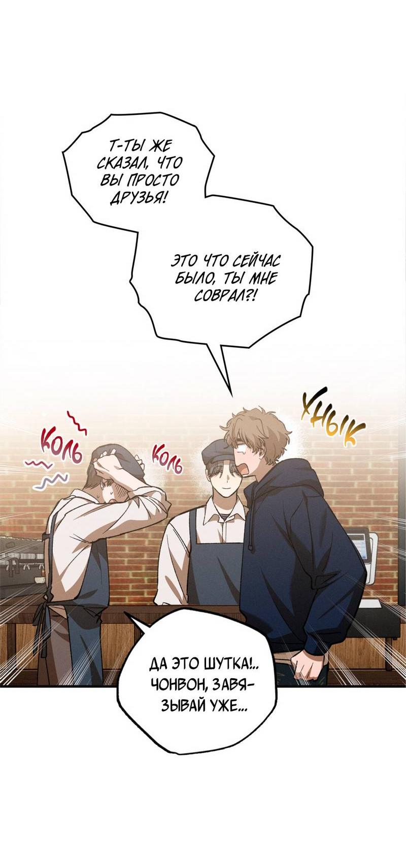 Манга Ложь овцы - Глава 35 Страница 40