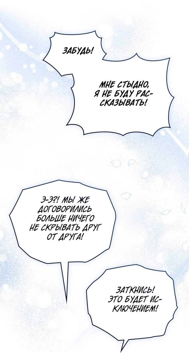 Манга Ложь овцы - Глава 35 Страница 48