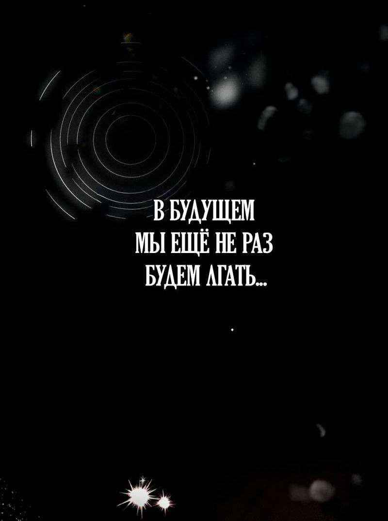 Манга Ложь овцы - Глава 35 Страница 21