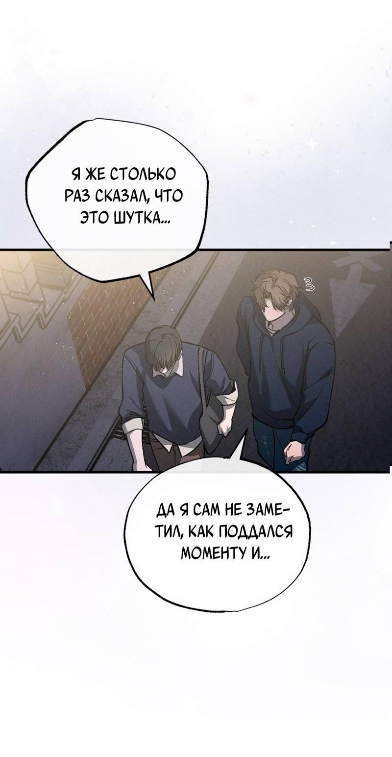 Манга Ложь овцы - Глава 35 Страница 45