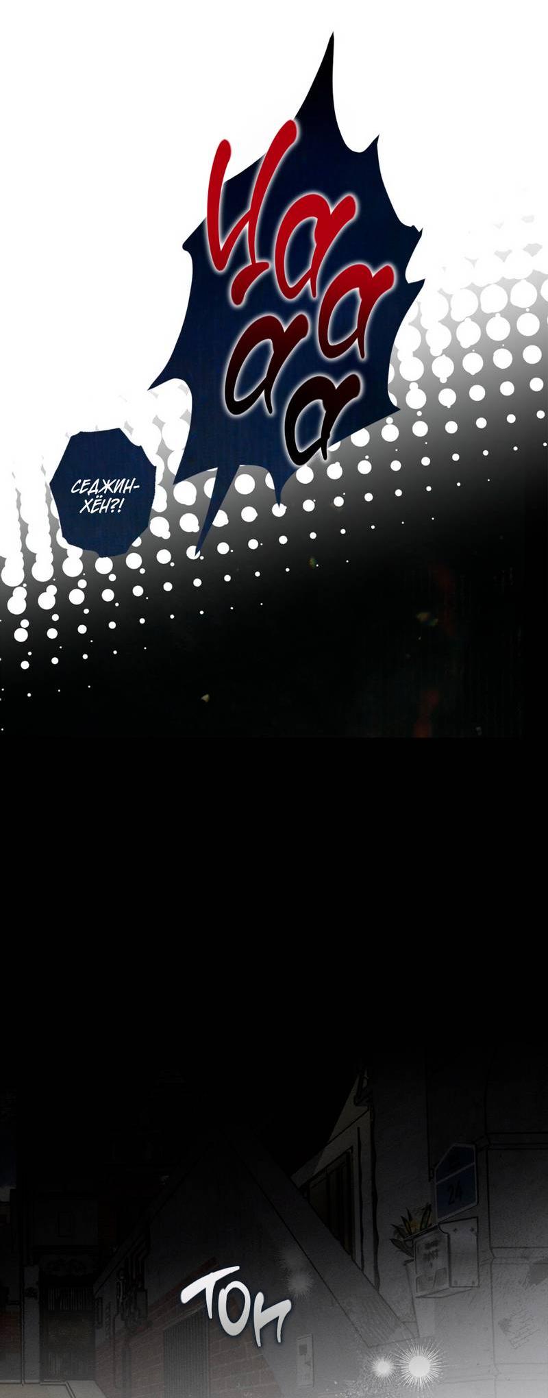 Манга Ложь овцы - Глава 35 Страница 43