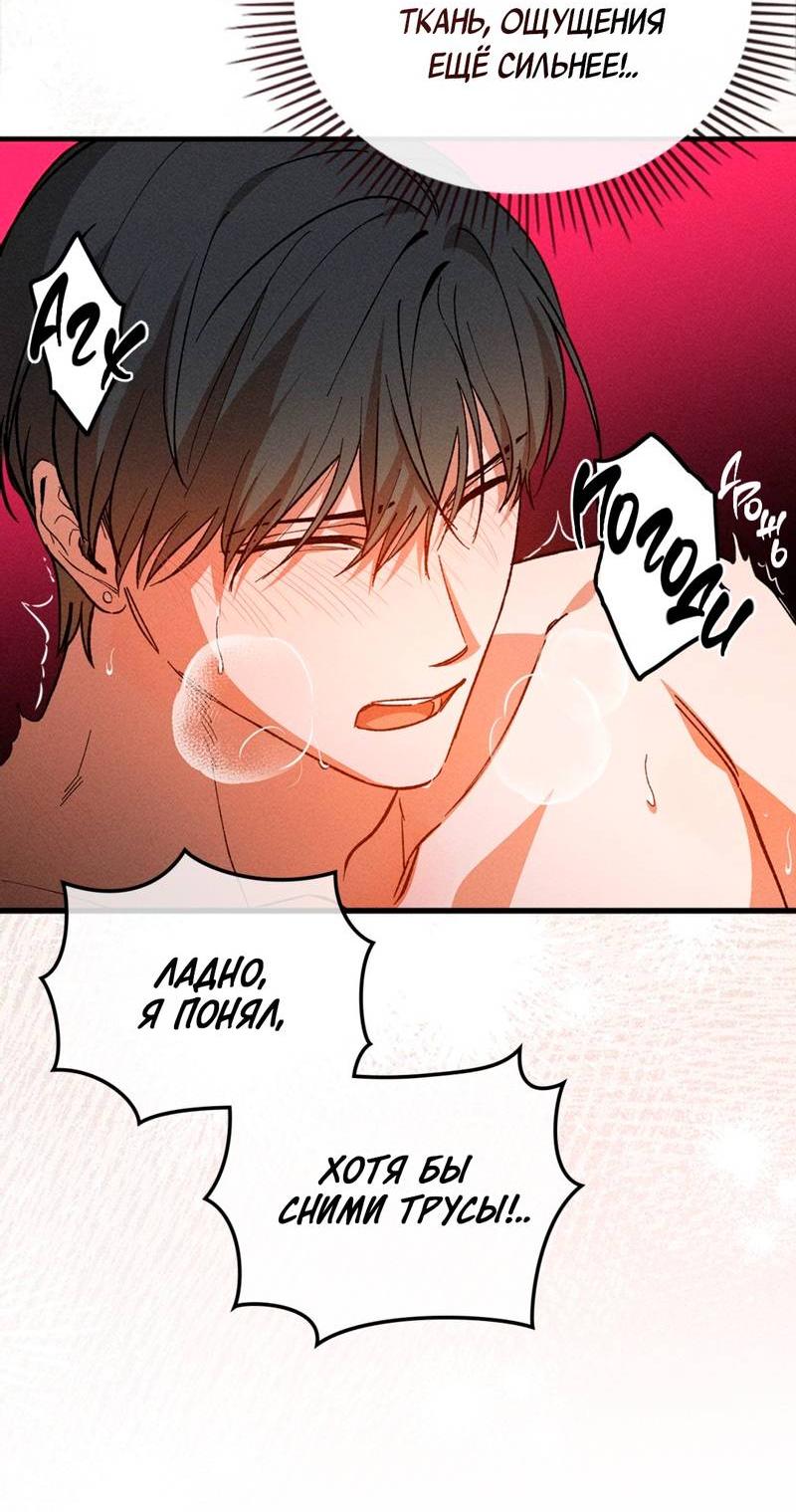 Манга Ложь овцы - Глава 34 Страница 34