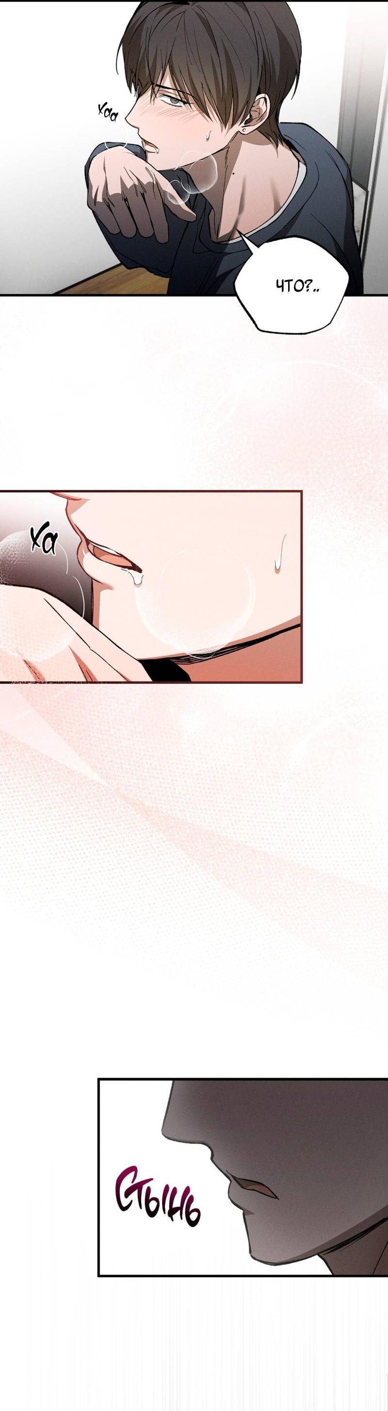 Манга Ложь овцы - Глава 34 Страница 17