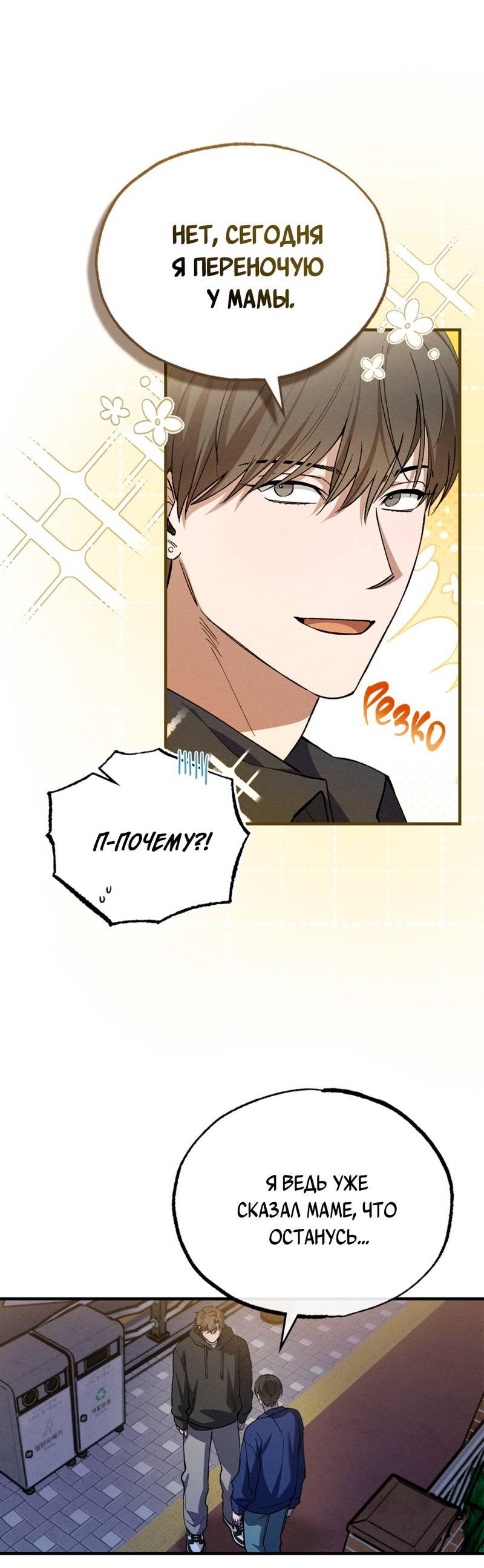 Манга Ложь овцы - Глава 34 Страница 3