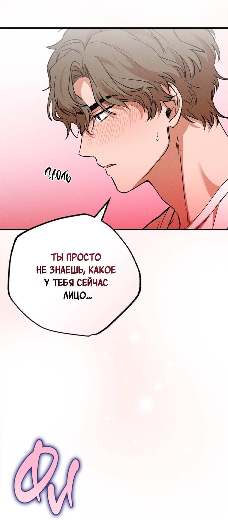 Манга Ложь овцы - Глава 34 Страница 21