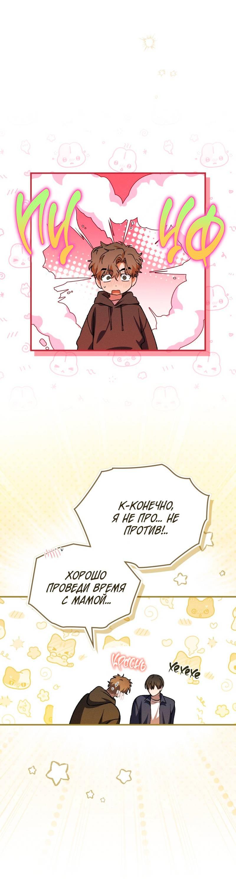 Манга Ложь овцы - Глава 34 Страница 8