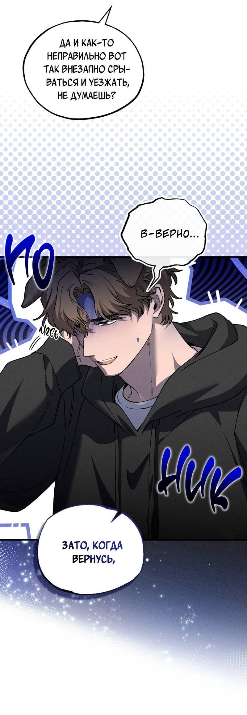 Манга Ложь овцы - Глава 34 Страница 4