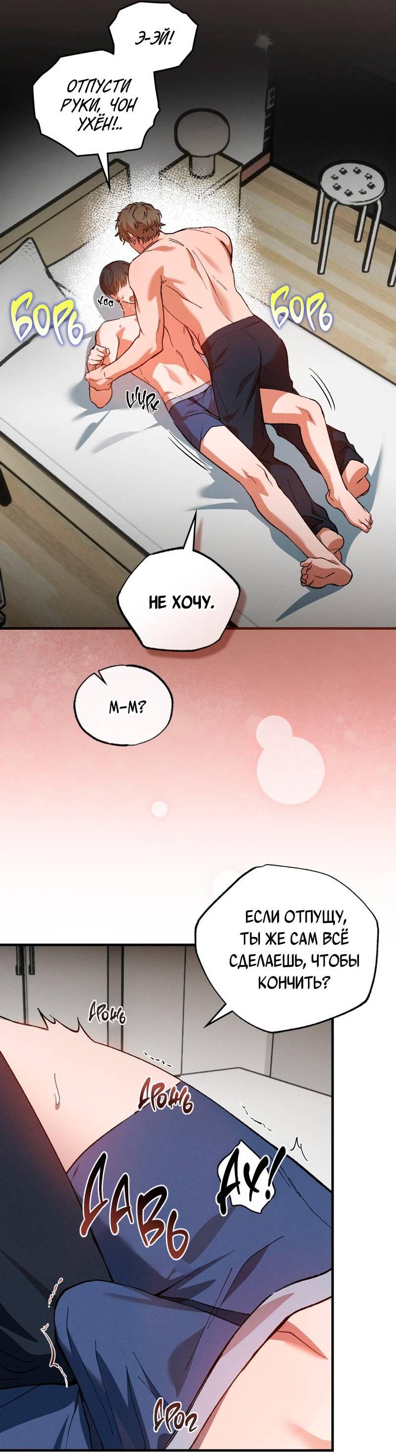 Манга Ложь овцы - Глава 34 Страница 27