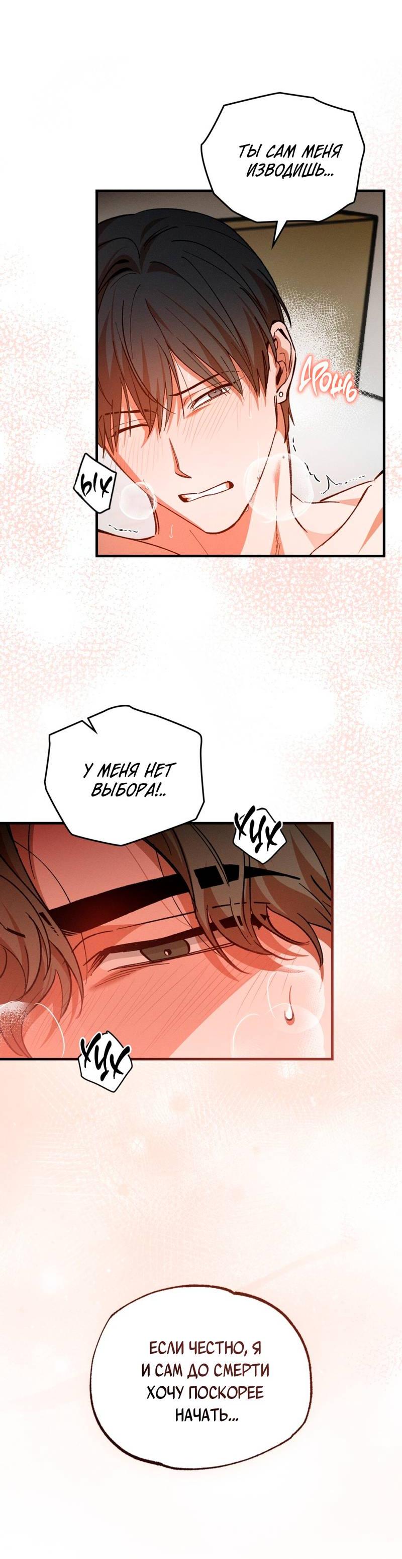 Манга Ложь овцы - Глава 34 Страница 28