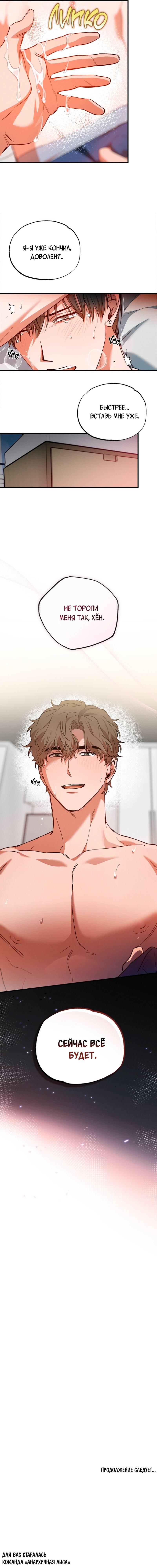 Манга Ложь овцы - Глава 34 Страница 36