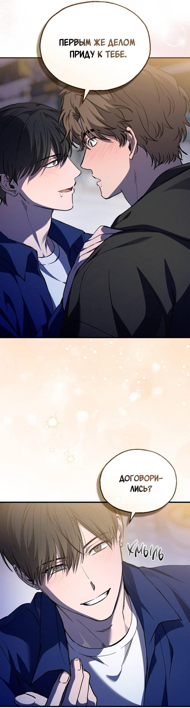 Манга Ложь овцы - Глава 34 Страница 7