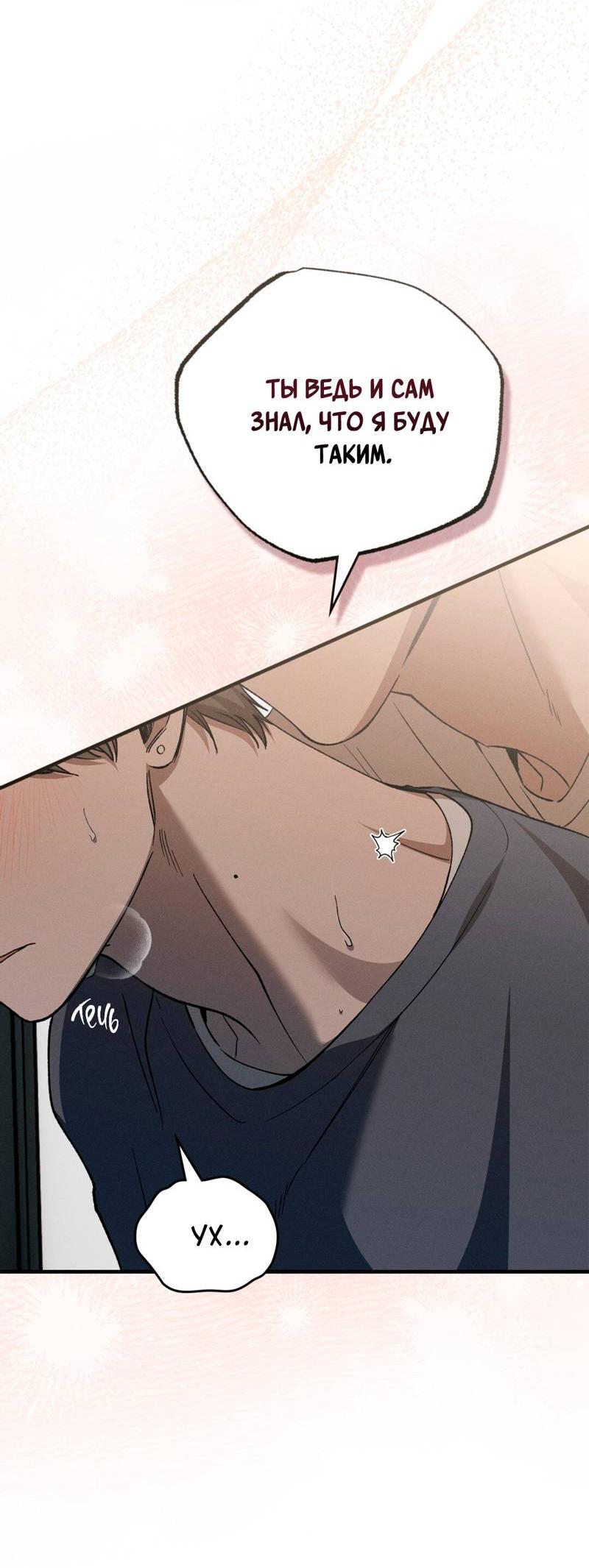 Манга Ложь овцы - Глава 34 Страница 13