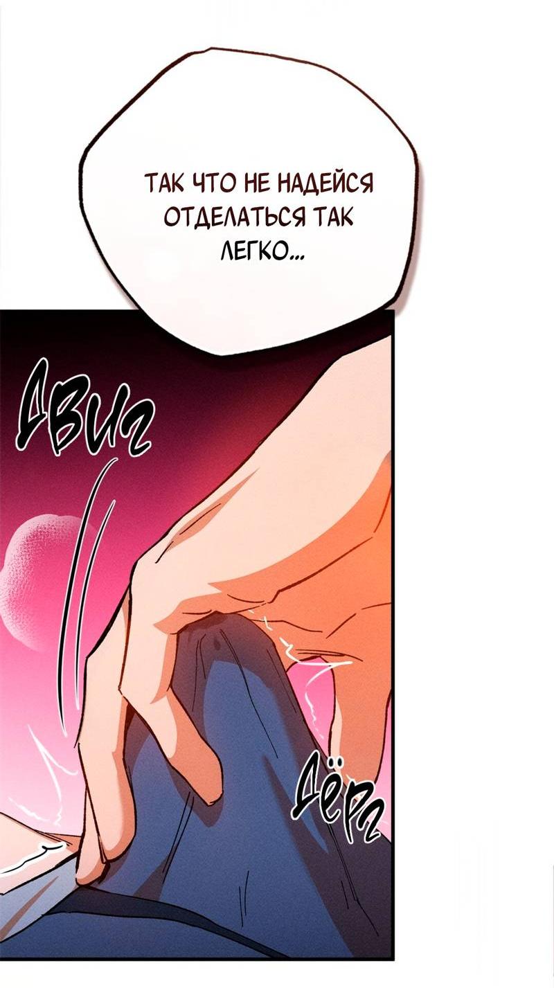 Манга Ложь овцы - Глава 34 Страница 32