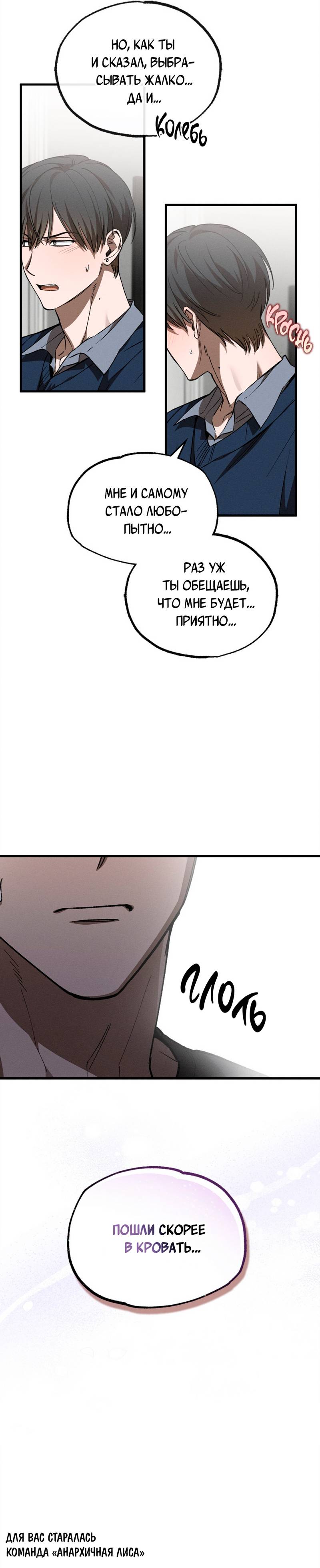 Манга Ложь овцы - Глава 36 Страница 44