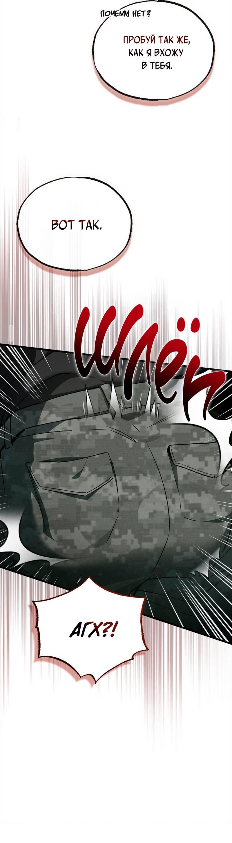 Манга Ложь овцы - Глава 36 Страница 30