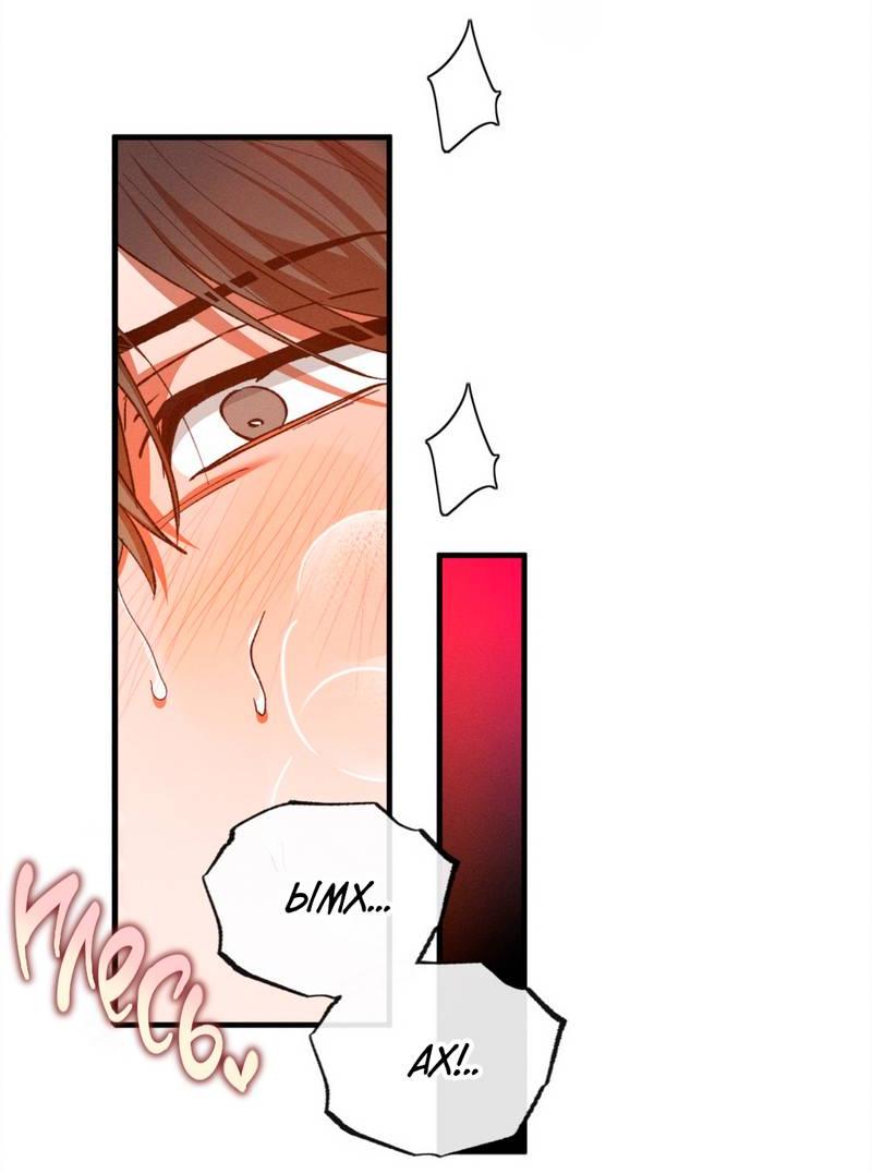 Манга Ложь овцы - Глава 36 Страница 38