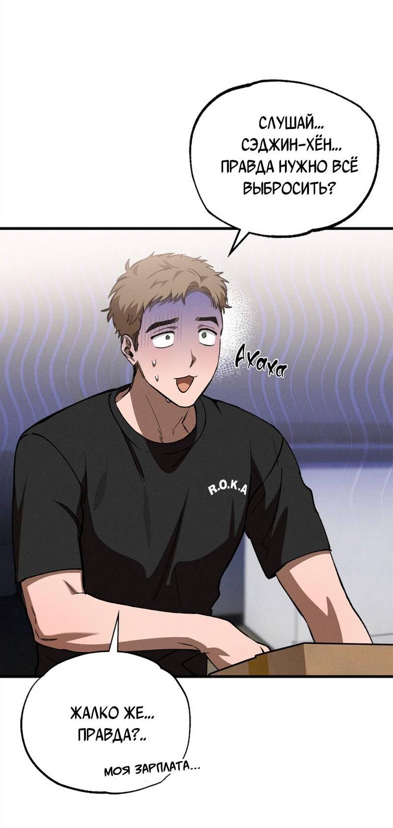 Манга Ложь овцы - Глава 36 Страница 41