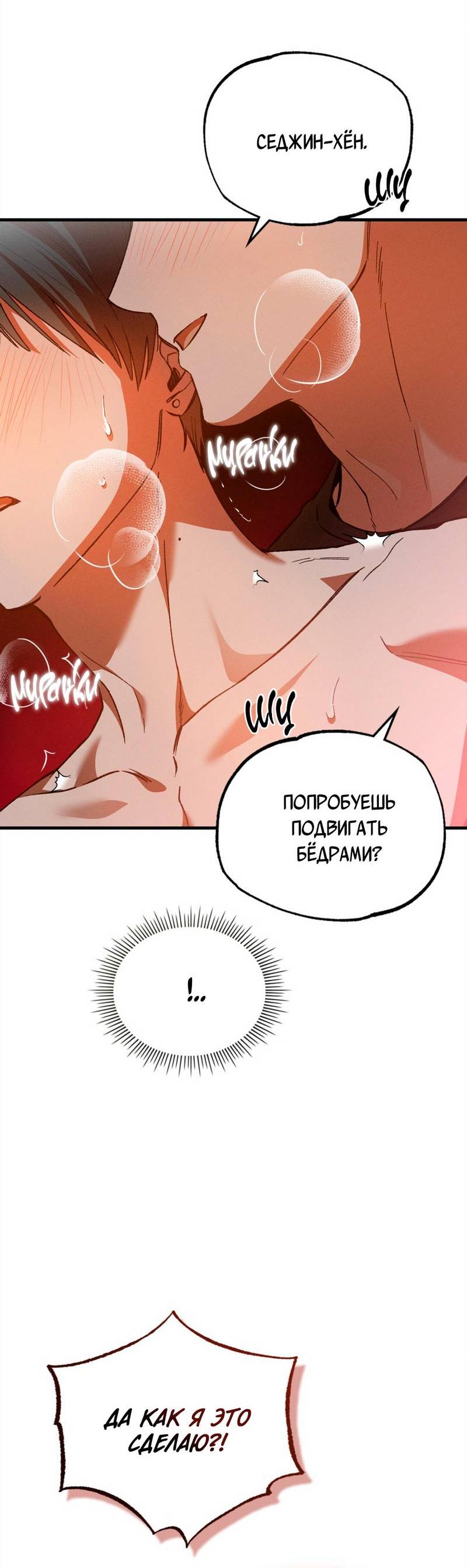 Манга Ложь овцы - Глава 36 Страница 29