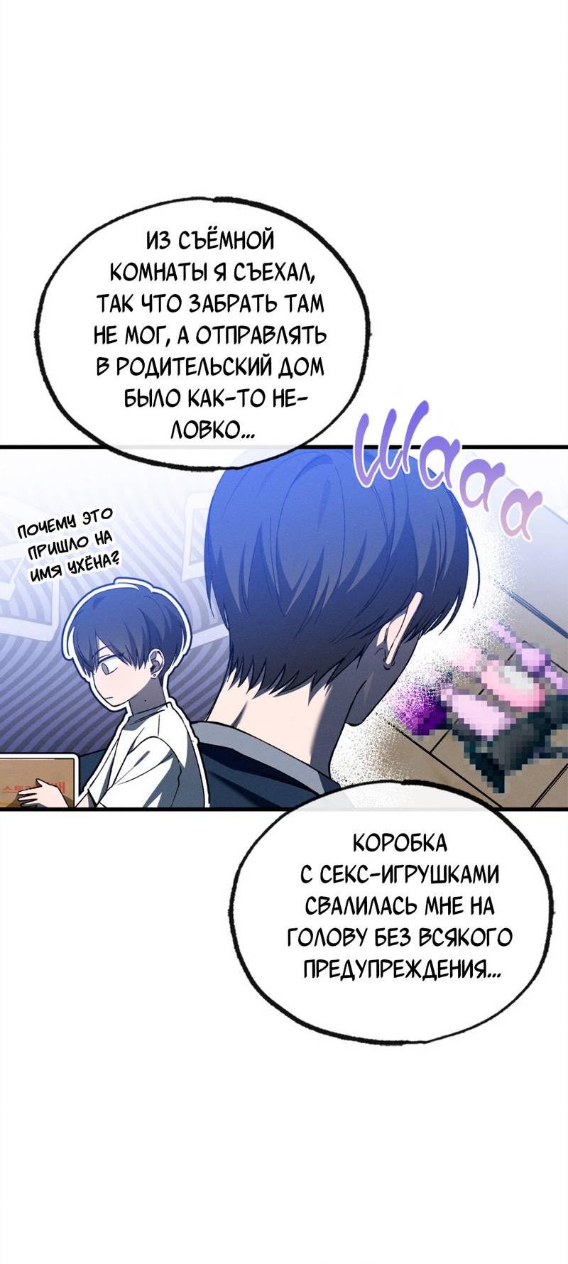 Манга Ложь овцы - Глава 36 Страница 9