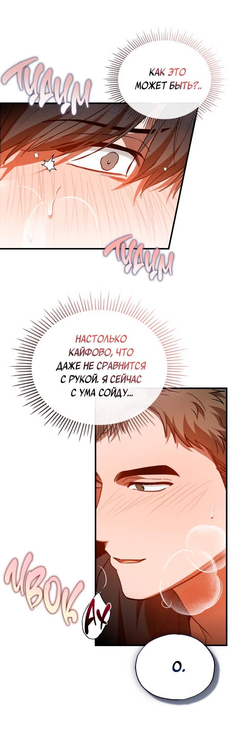 Манга Ложь овцы - Глава 36 Страница 32