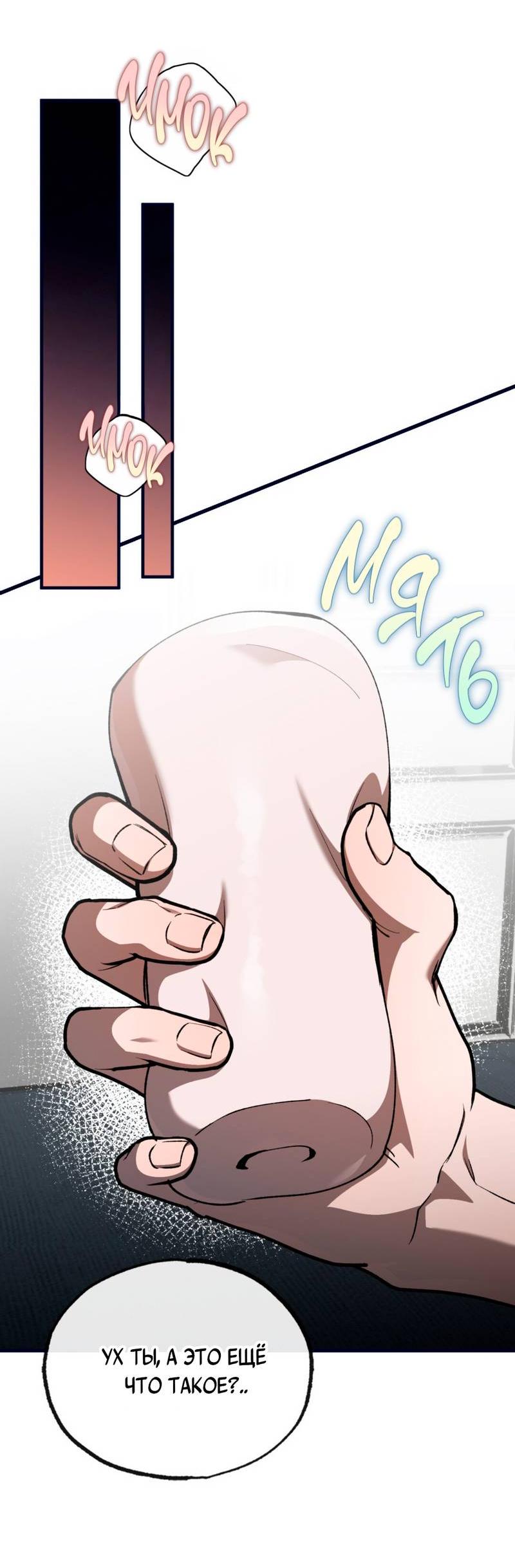 Манга Ложь овцы - Глава 36 Страница 18