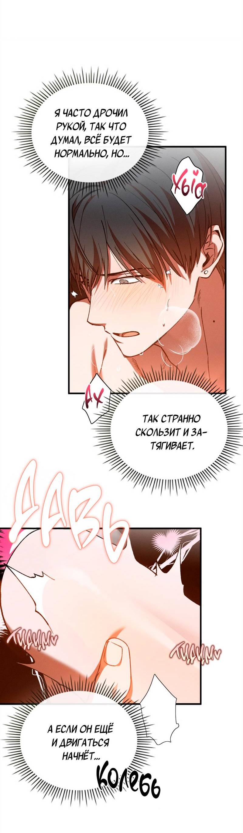 Манга Ложь овцы - Глава 36 Страница 28