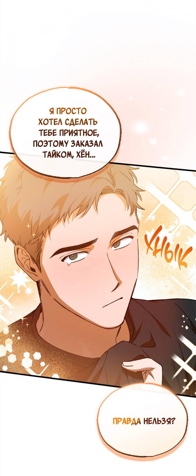 Манга Ложь овцы - Глава 36 Страница 11