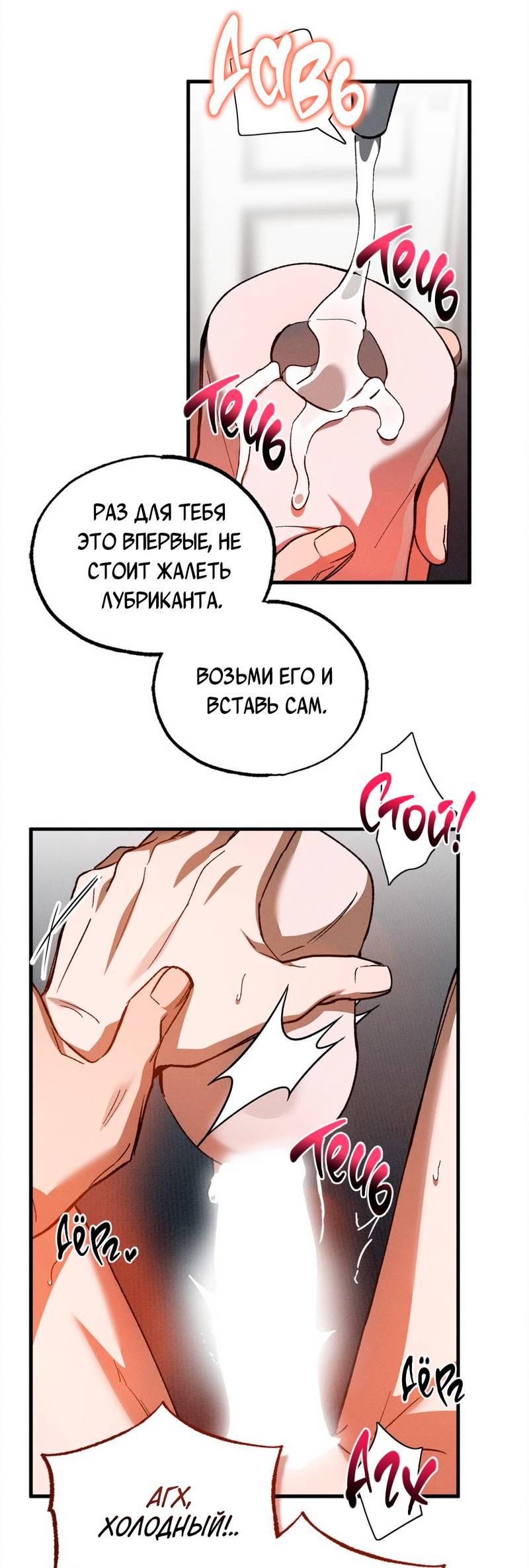 Манга Ложь овцы - Глава 36 Страница 24