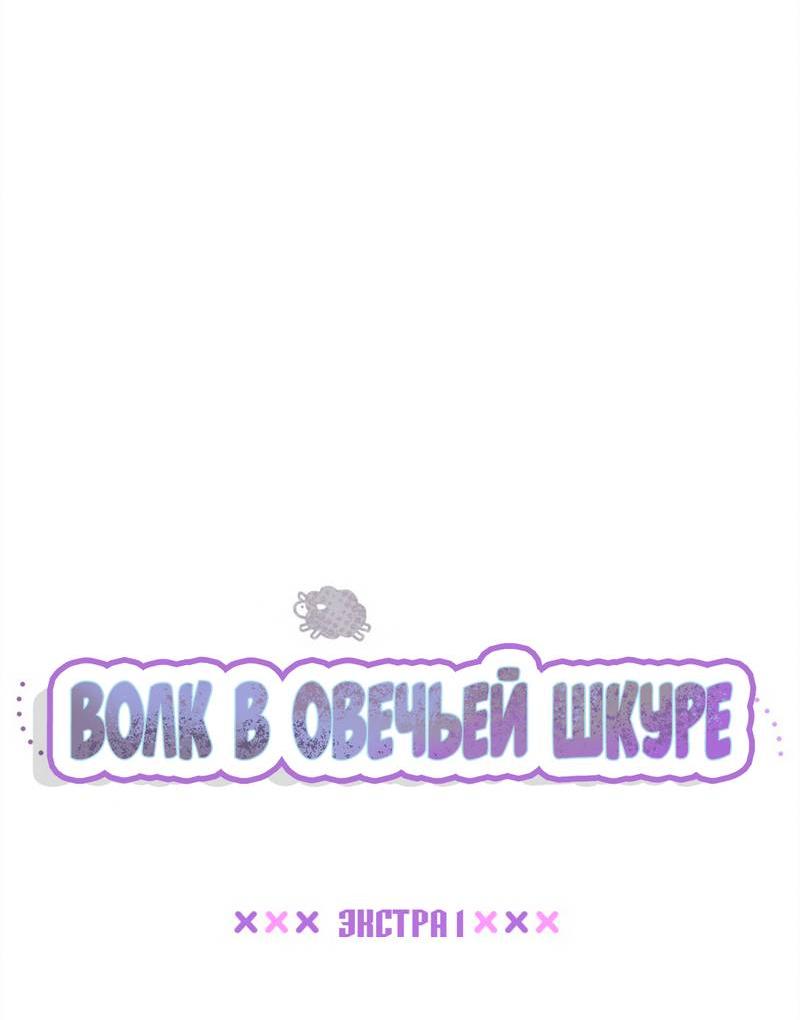 Манга Ложь овцы - Глава 36 Страница 5