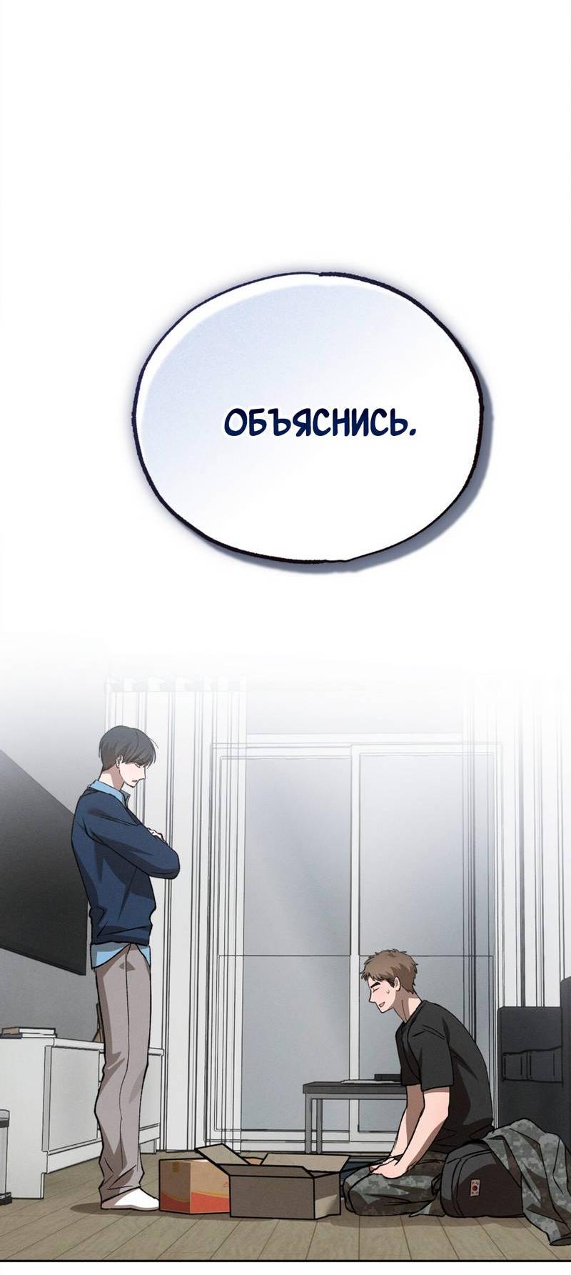 Манга Ложь овцы - Глава 36 Страница 4