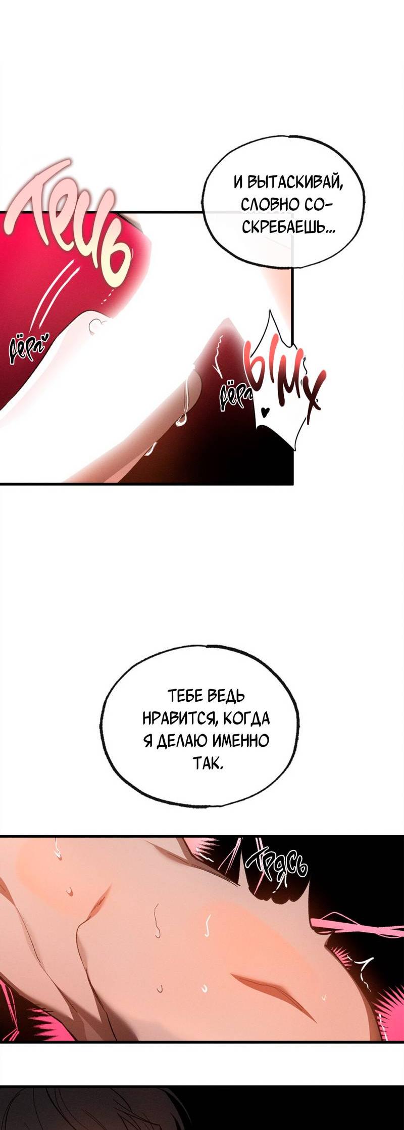 Манга Ложь овцы - Глава 36 Страница 35